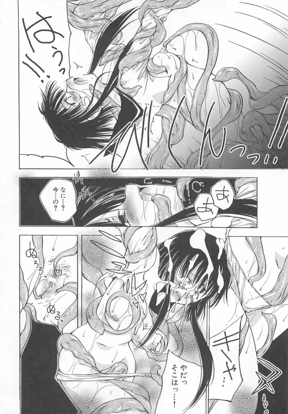 触手淫獄 Page.171