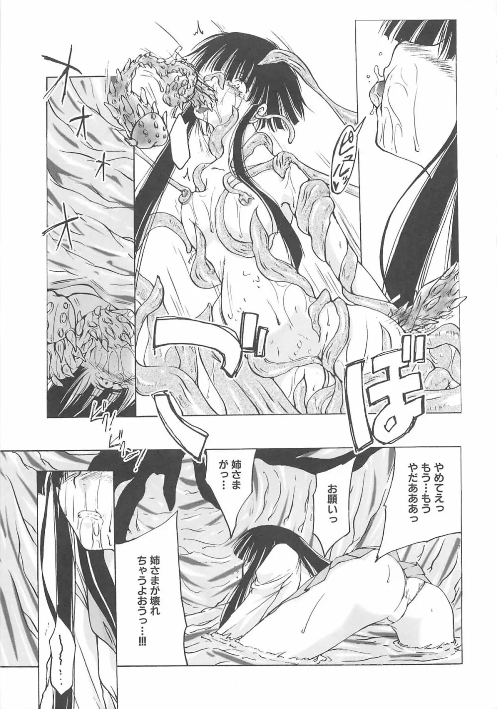 触手淫獄 Page.180