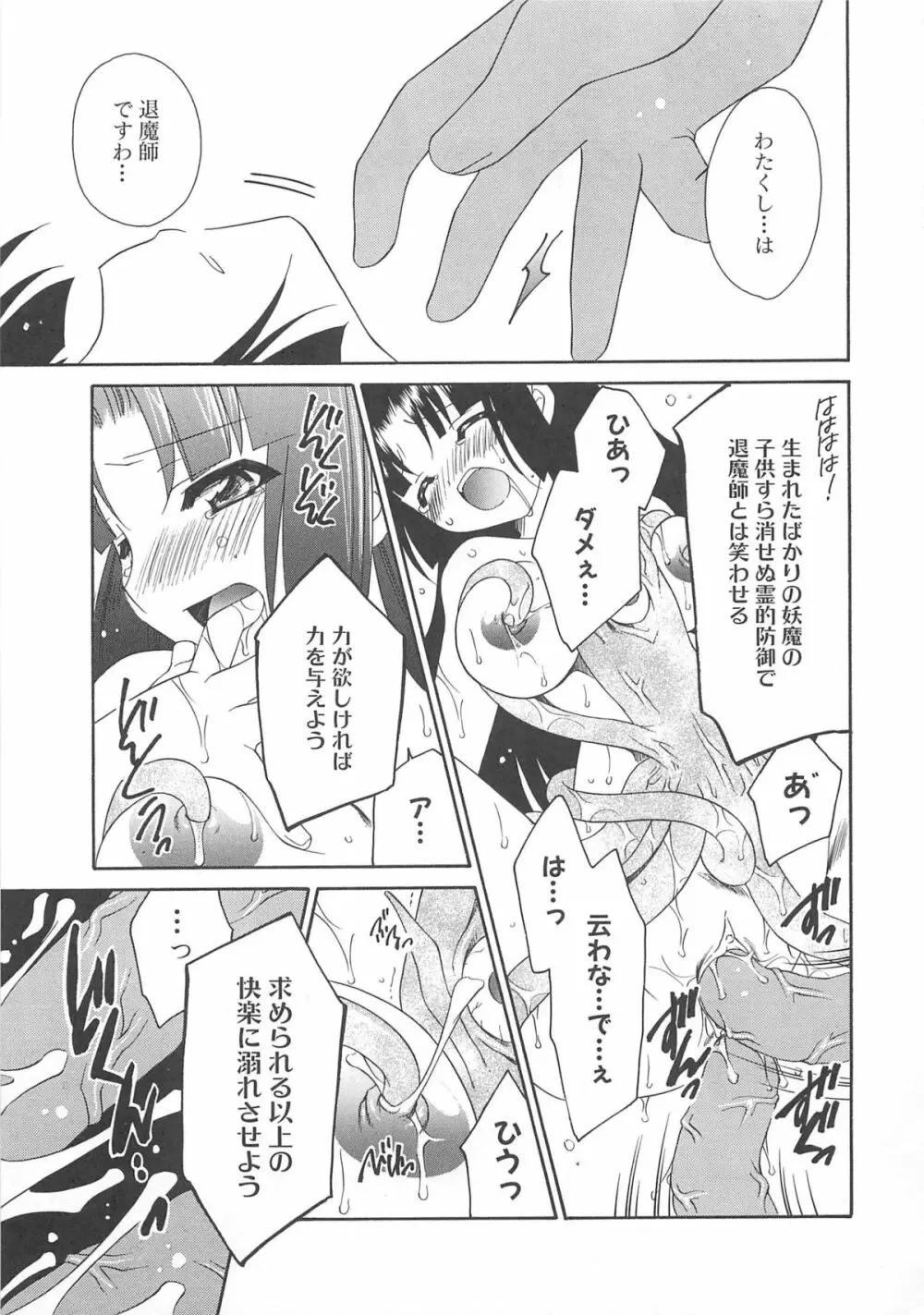 触手淫獄 Page.200