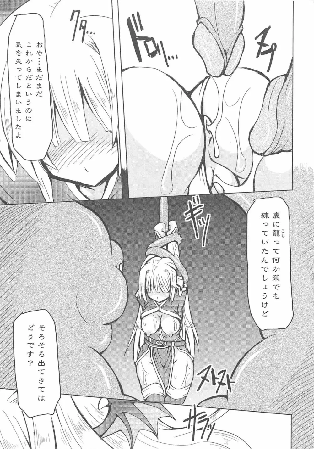 触手淫獄 Page.76