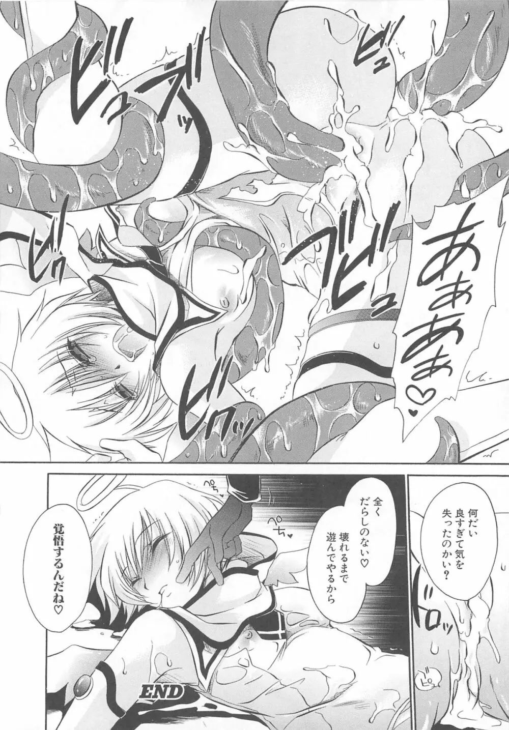 触手淫獄 Page.91