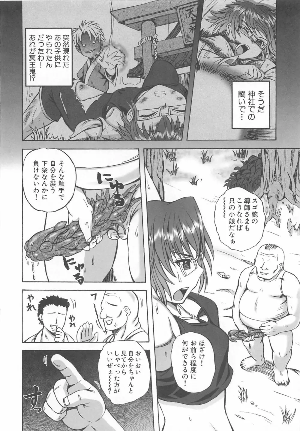 触手淫獄 Page.95