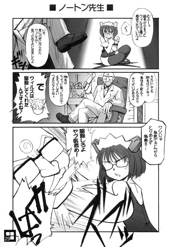 すこぶる・ていんこうずSP2 Page.28