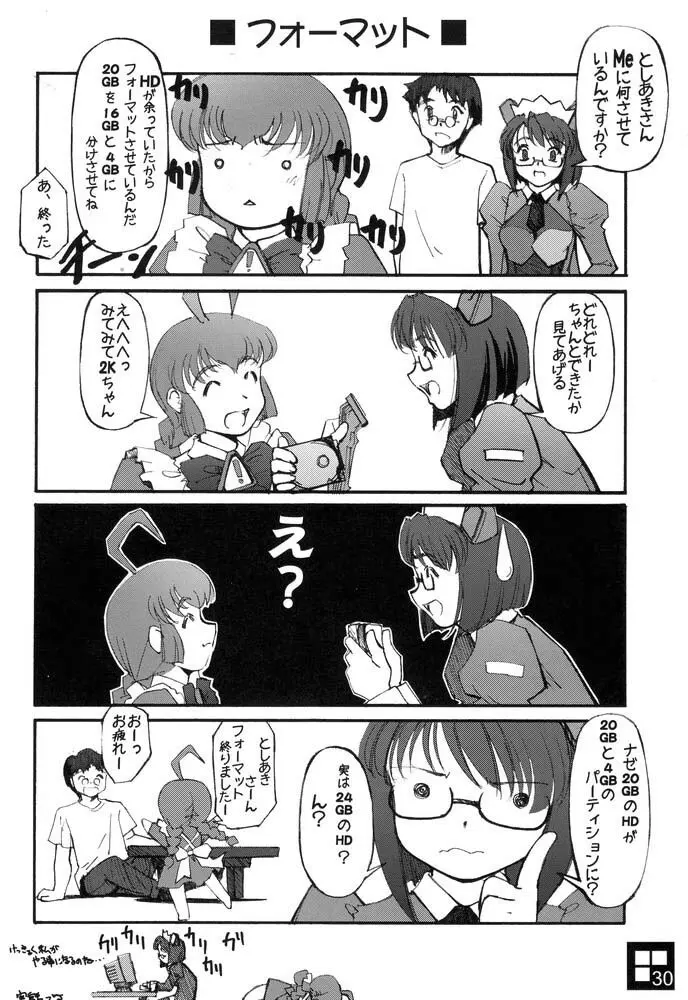 すこぶる・ていんこうずSP2 Page.29