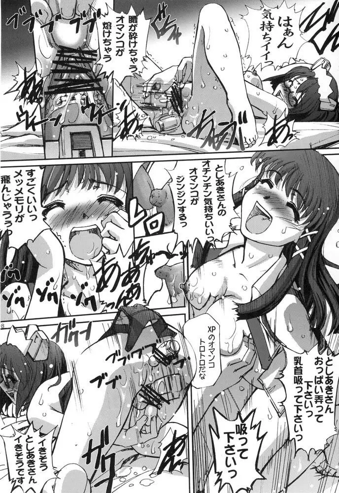 すこぶる・ていんこうずSP2 Page.7