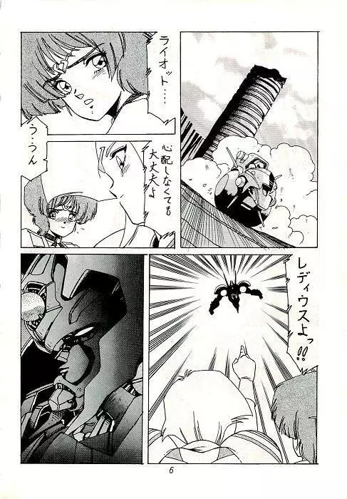 阿乱霊　魔境外伝レディウス　外伝 Page.7