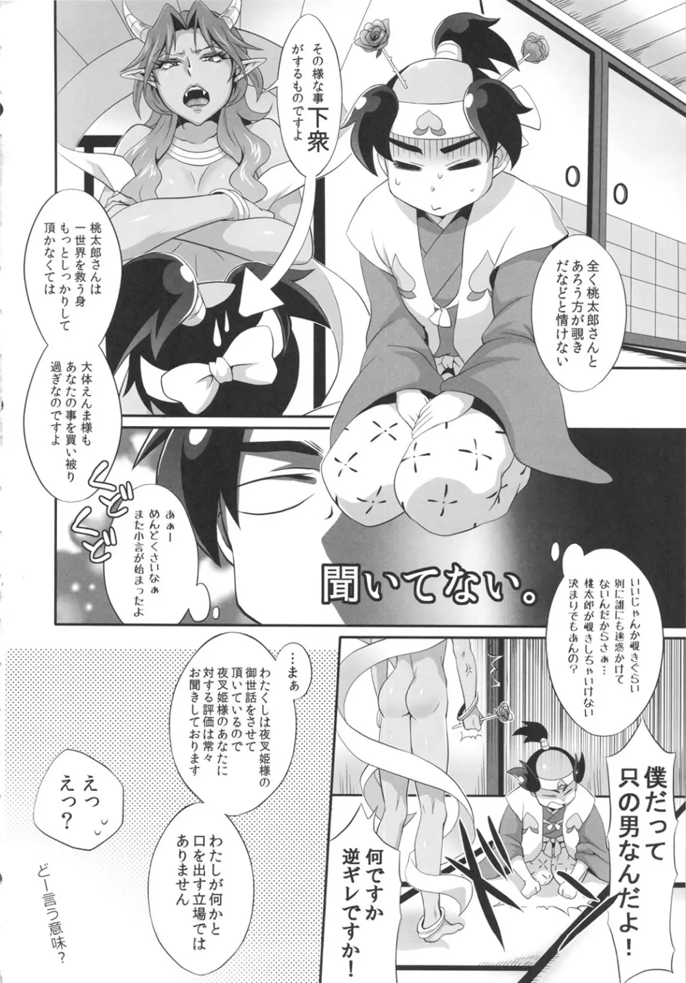 ご指導致します桃太郎さん。 Page.4