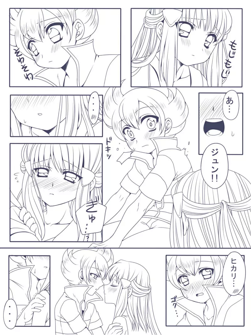 ないしょの幼なじみ!! Page.6