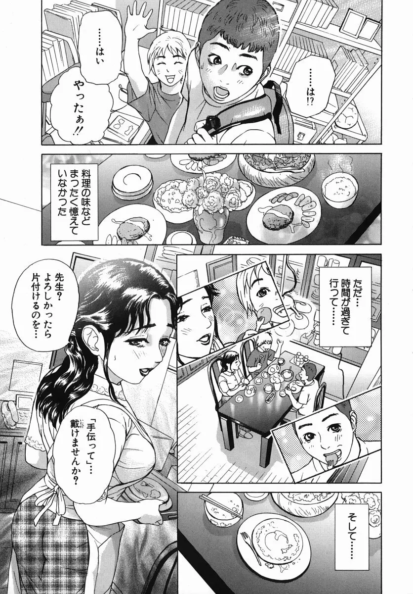 カテキョト Page.103