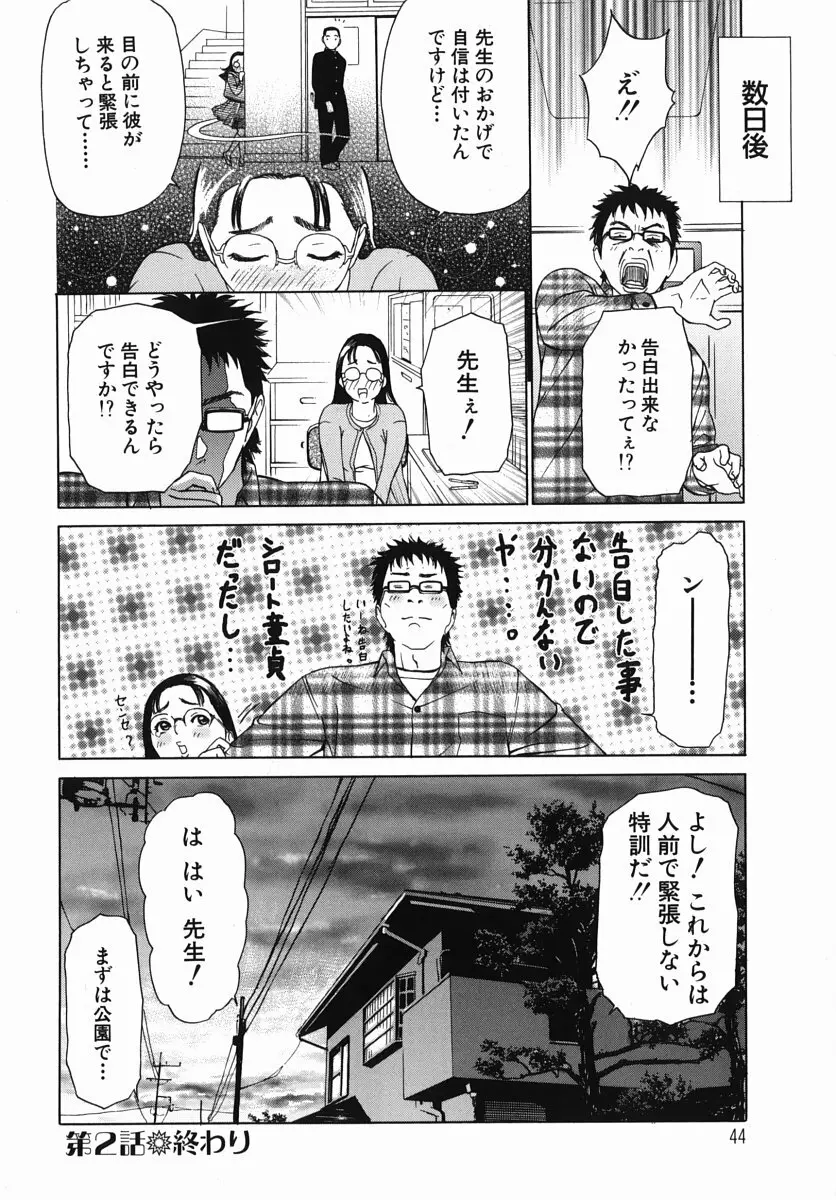 カテキョト Page.46