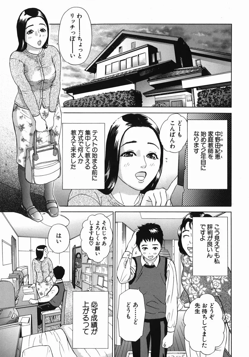 カテキョト Page.51