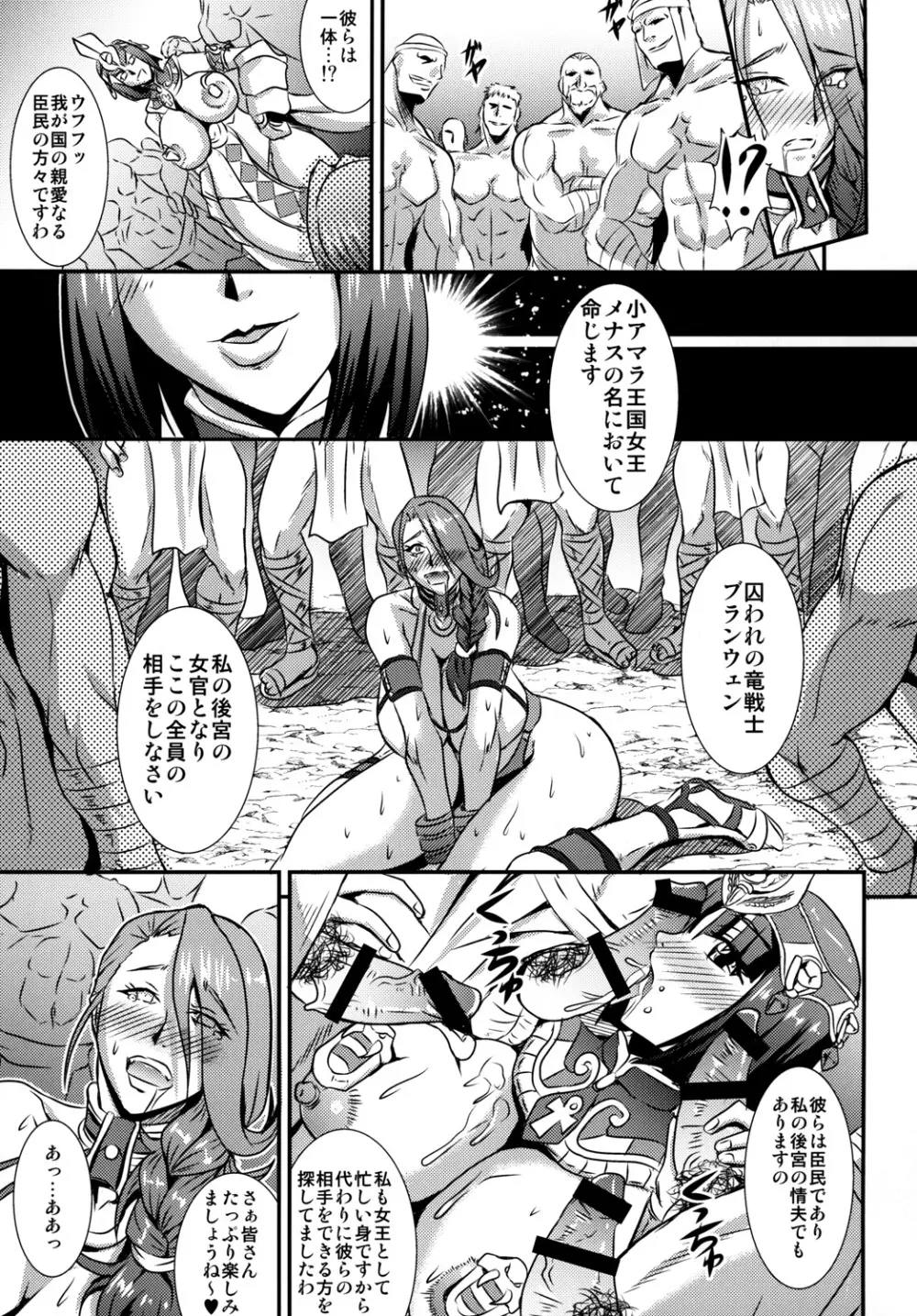 Queen & Gladiatrix Page.18