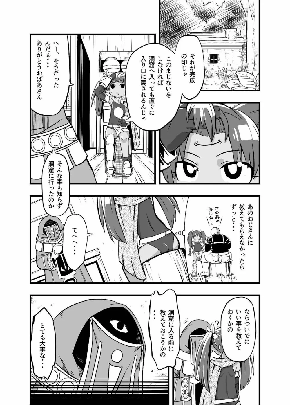 絶望の洞窟I前編 Page.10