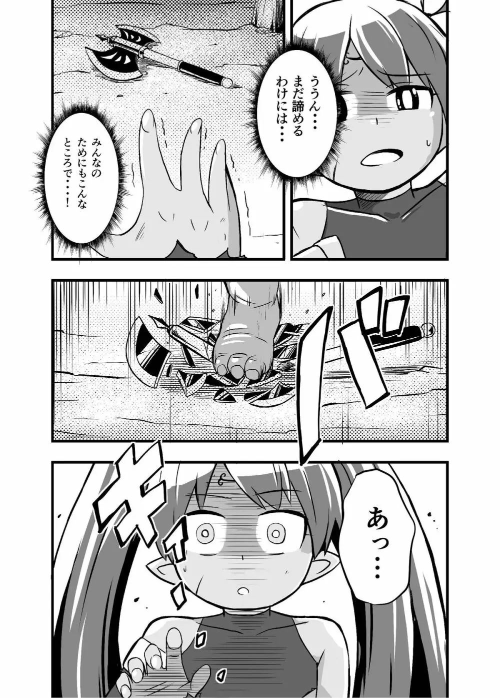 絶望の洞窟I前編 Page.13