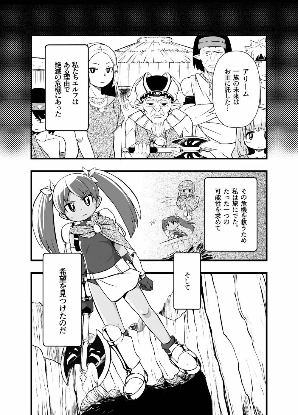 絶望の洞窟I前編 Page.2