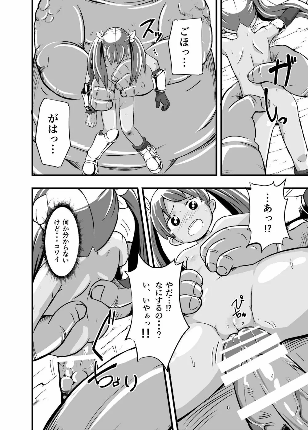 絶望の洞窟I前編 Page.21