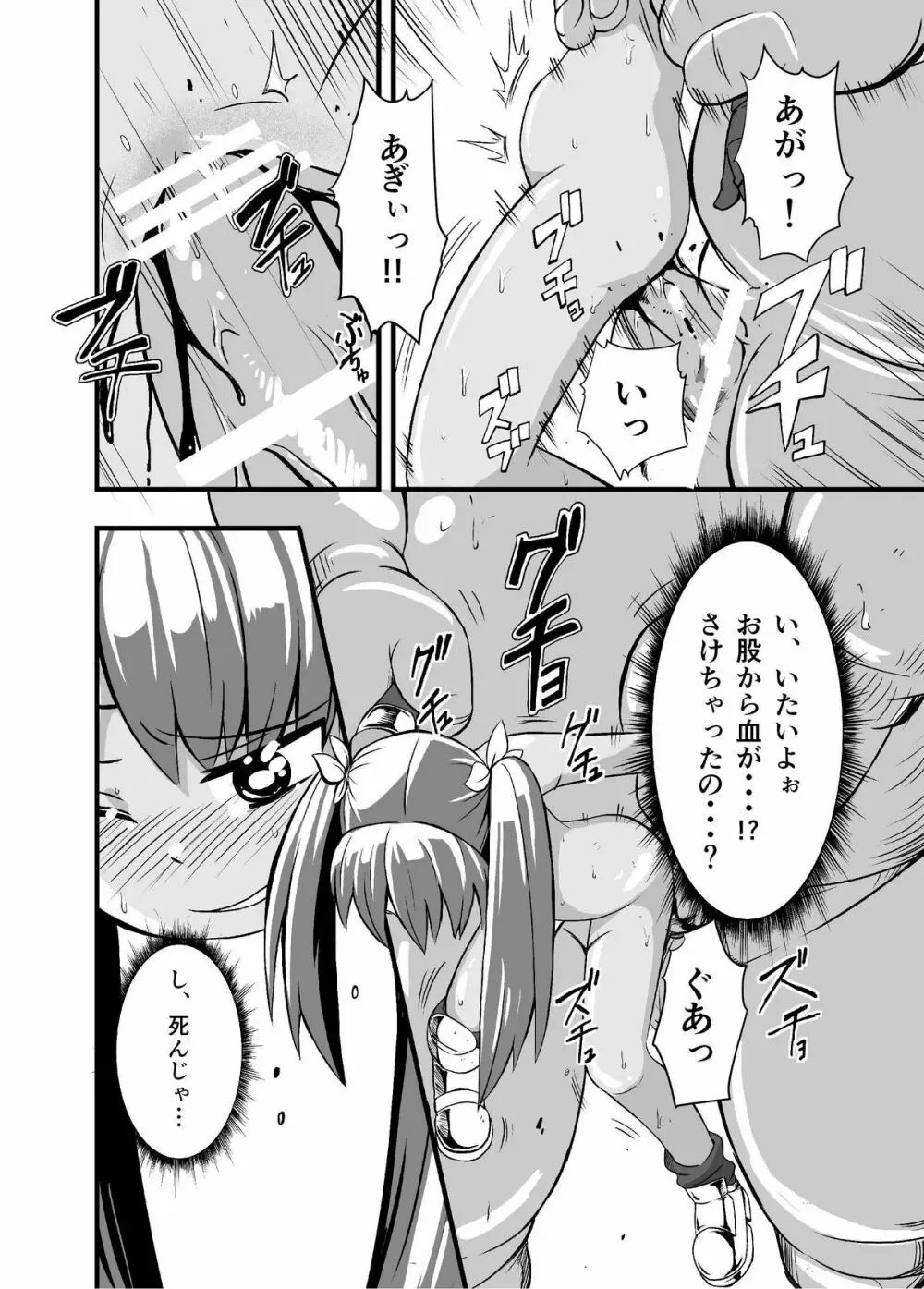 絶望の洞窟I前編 Page.23