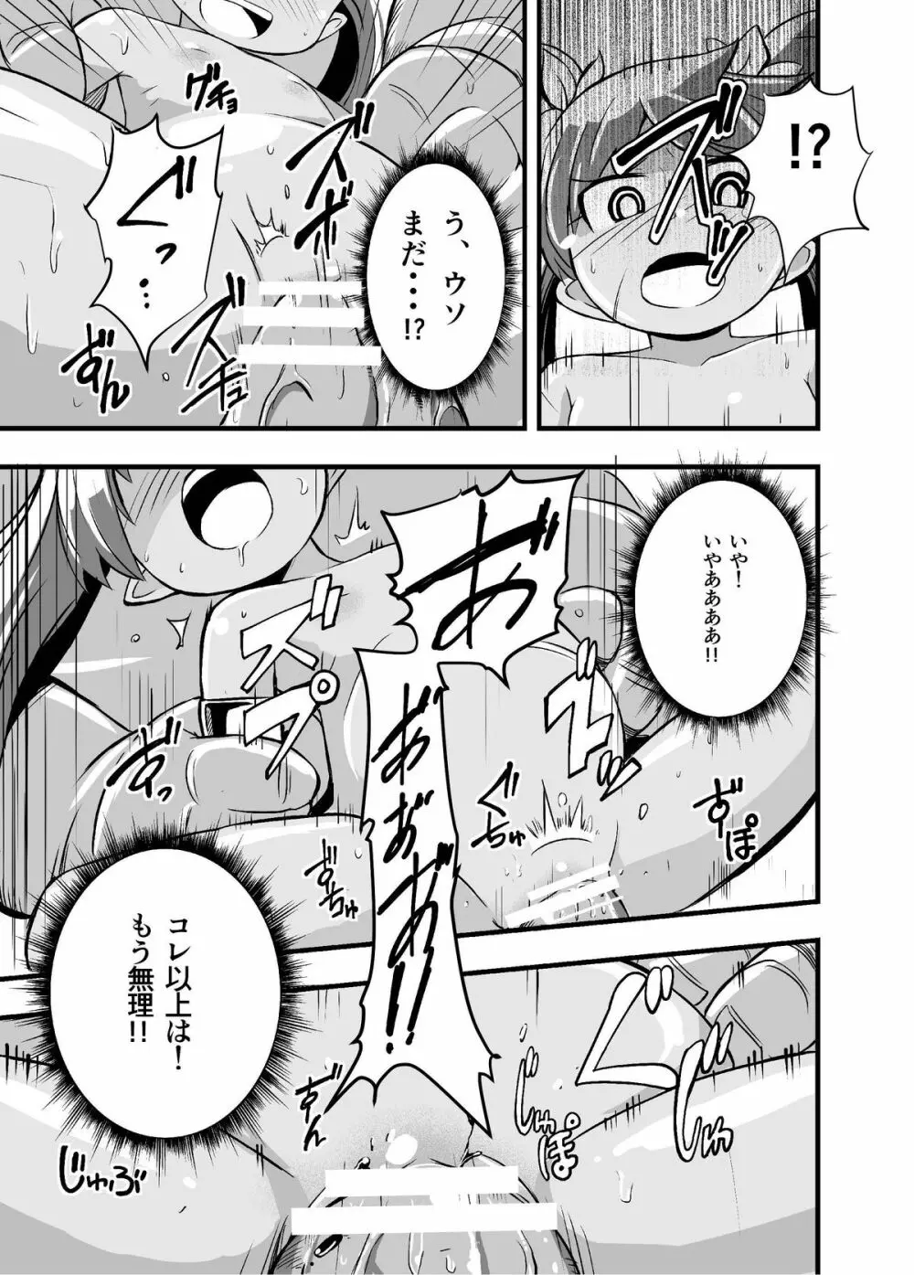 絶望の洞窟I前編 Page.28