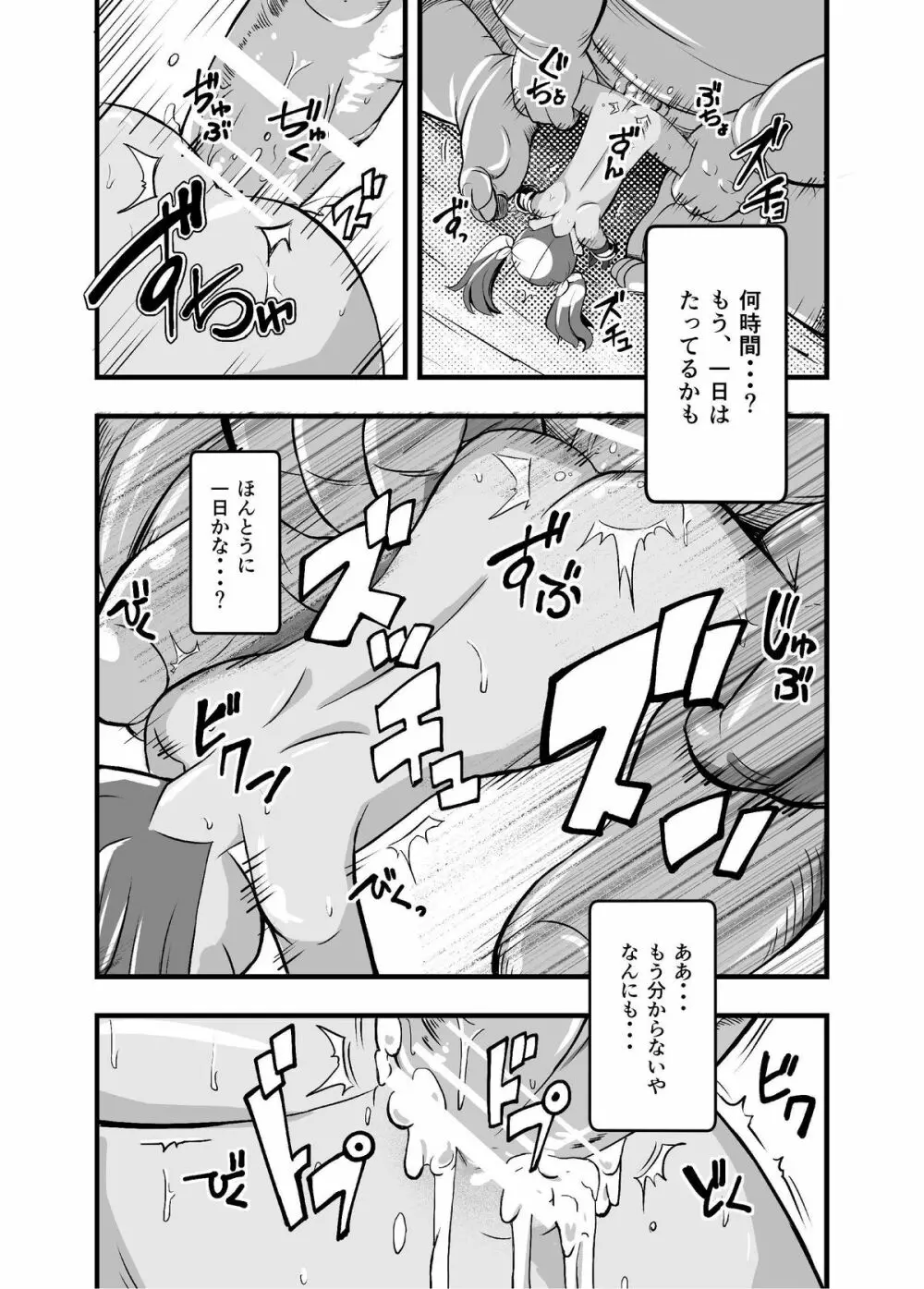 絶望の洞窟I前編 Page.32