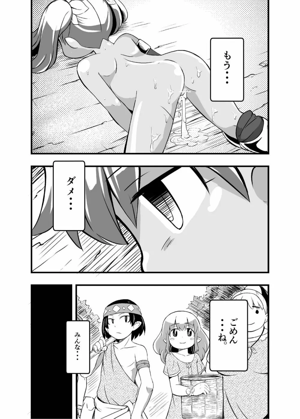 絶望の洞窟I前編 Page.33