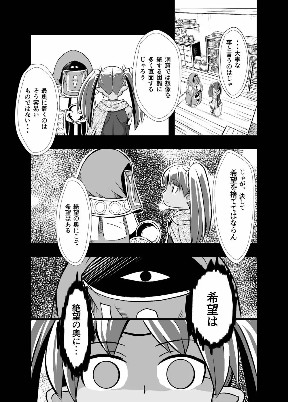 絶望の洞窟I前編 Page.34