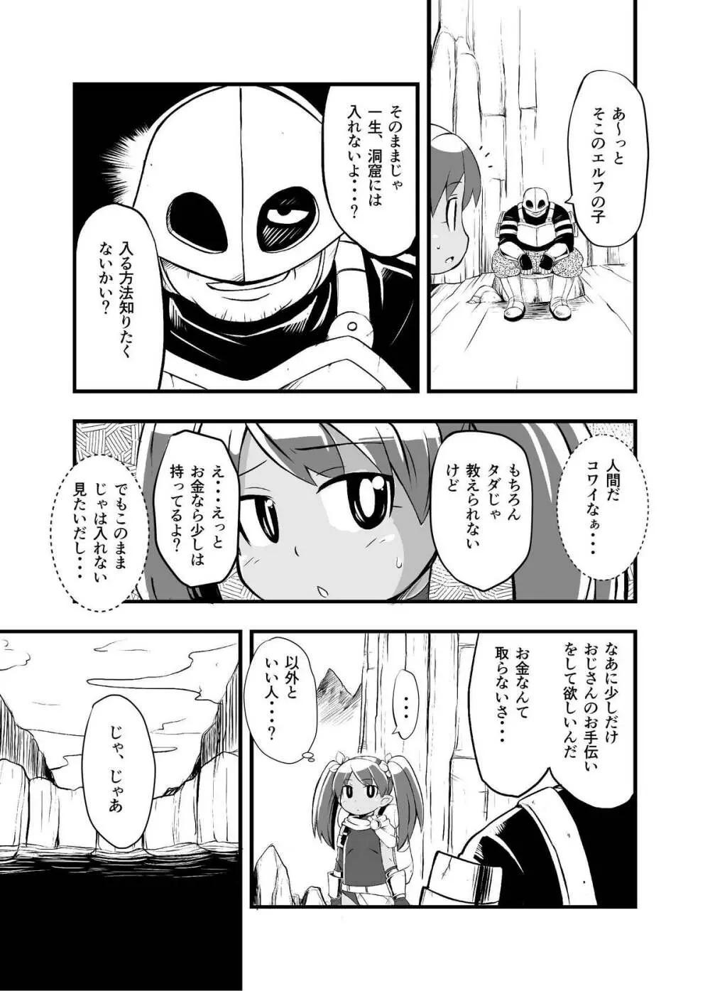 絶望の洞窟I前編 Page.4