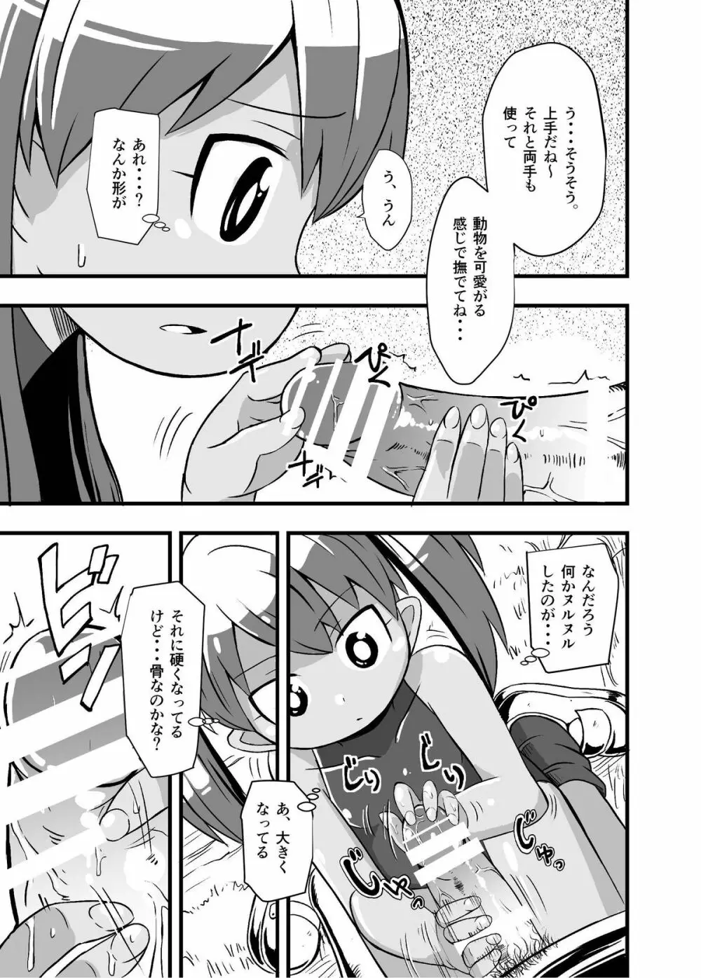 絶望の洞窟I前編 Page.6