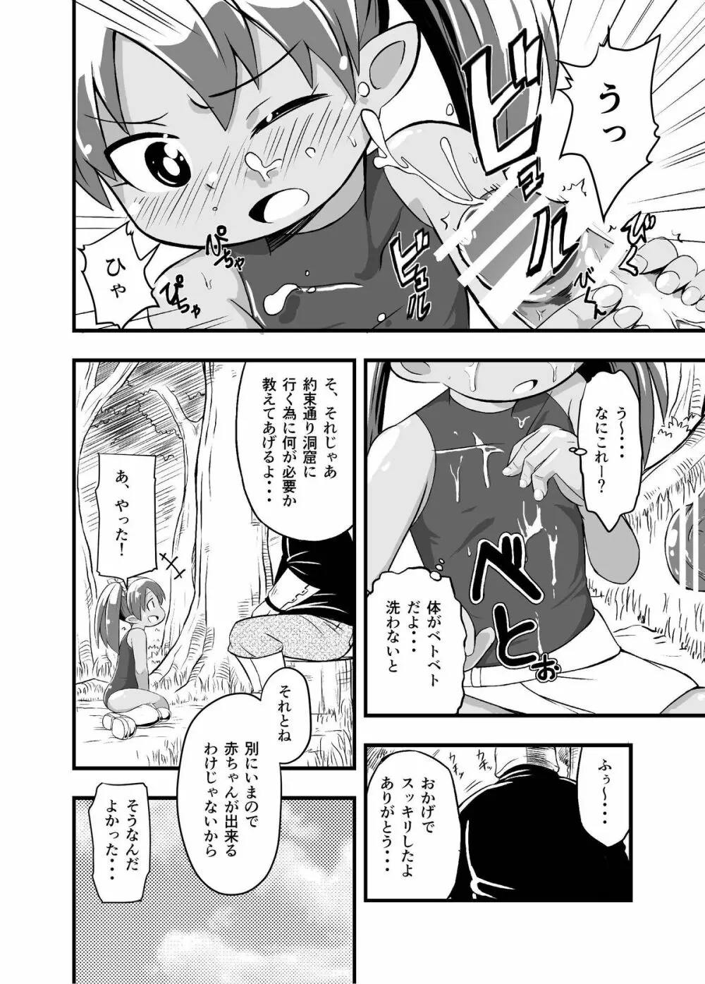 絶望の洞窟I前編 Page.9