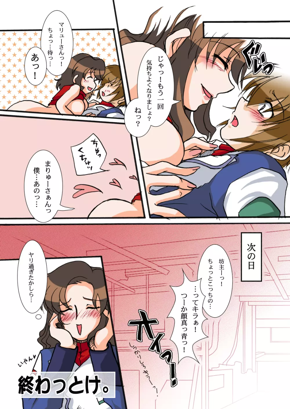 艦長命令に服従ッ! Page.14