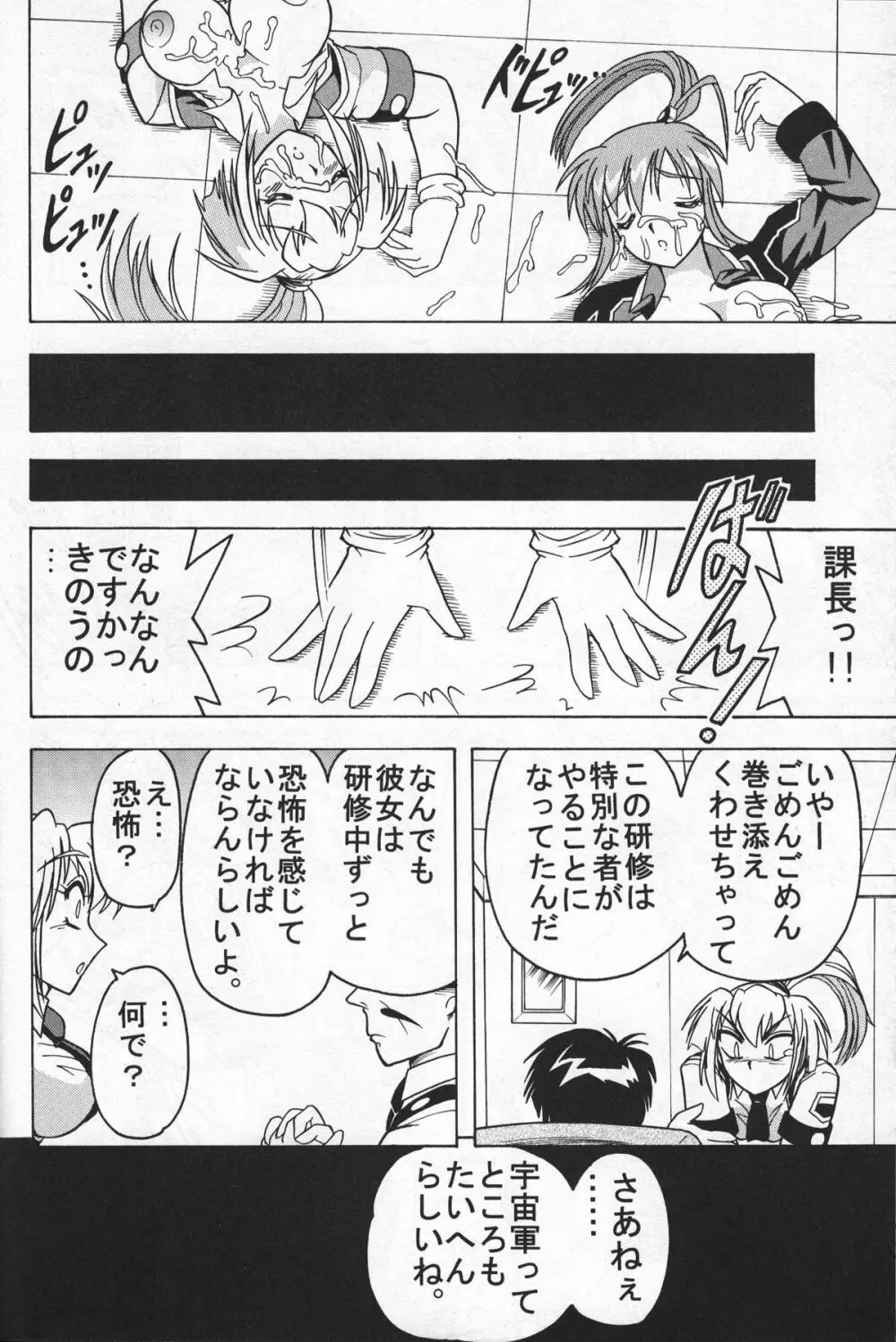 だいばー Page.25