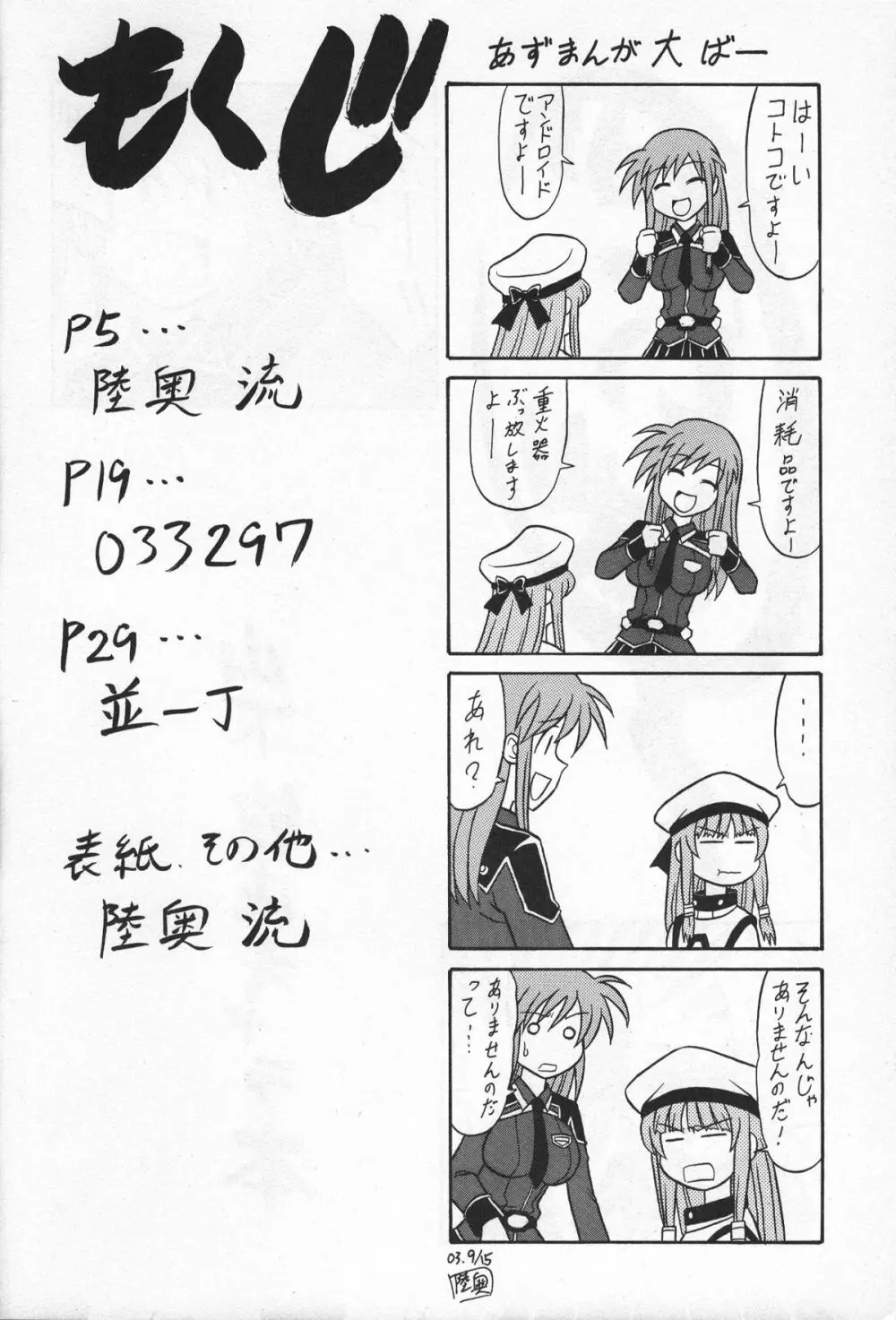 だいばー Page.3