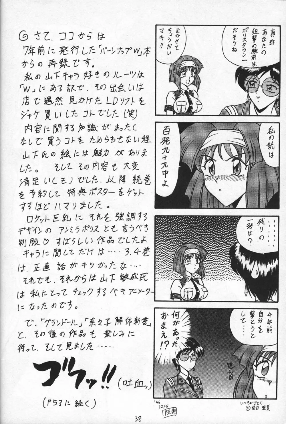 だいばー Page.37