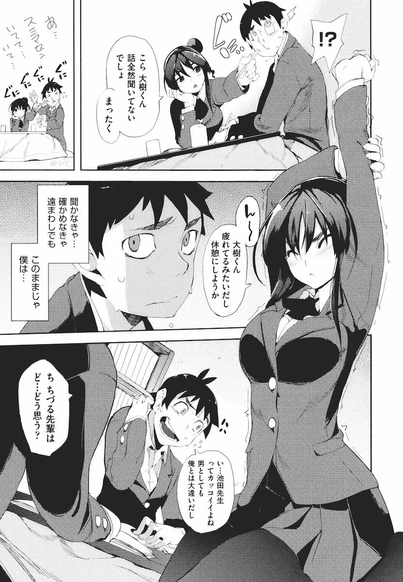 かくしデレ Page.100