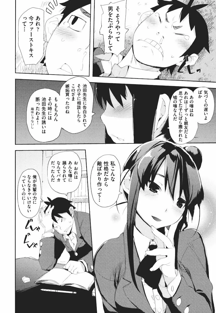 かくしデレ Page.105