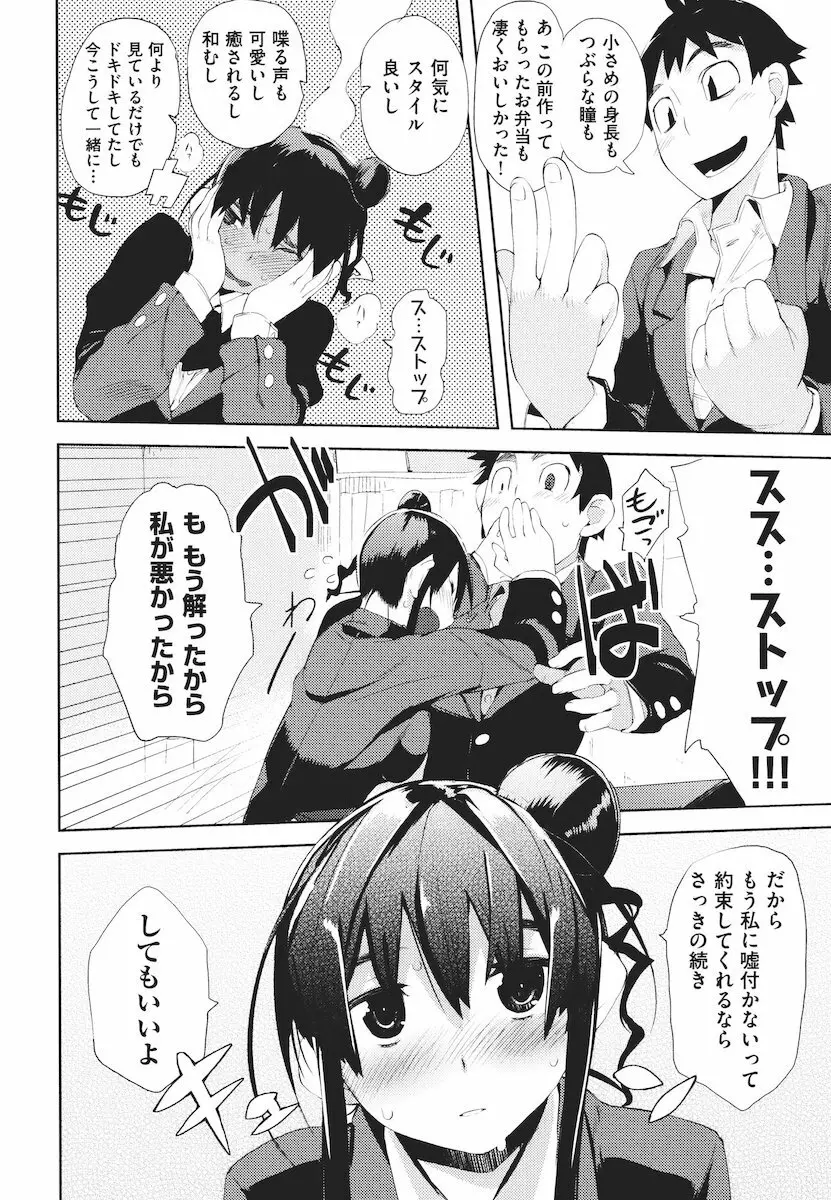 かくしデレ Page.107