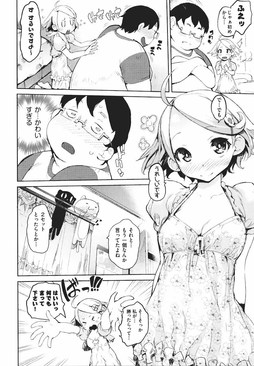 かくしデレ Page.125