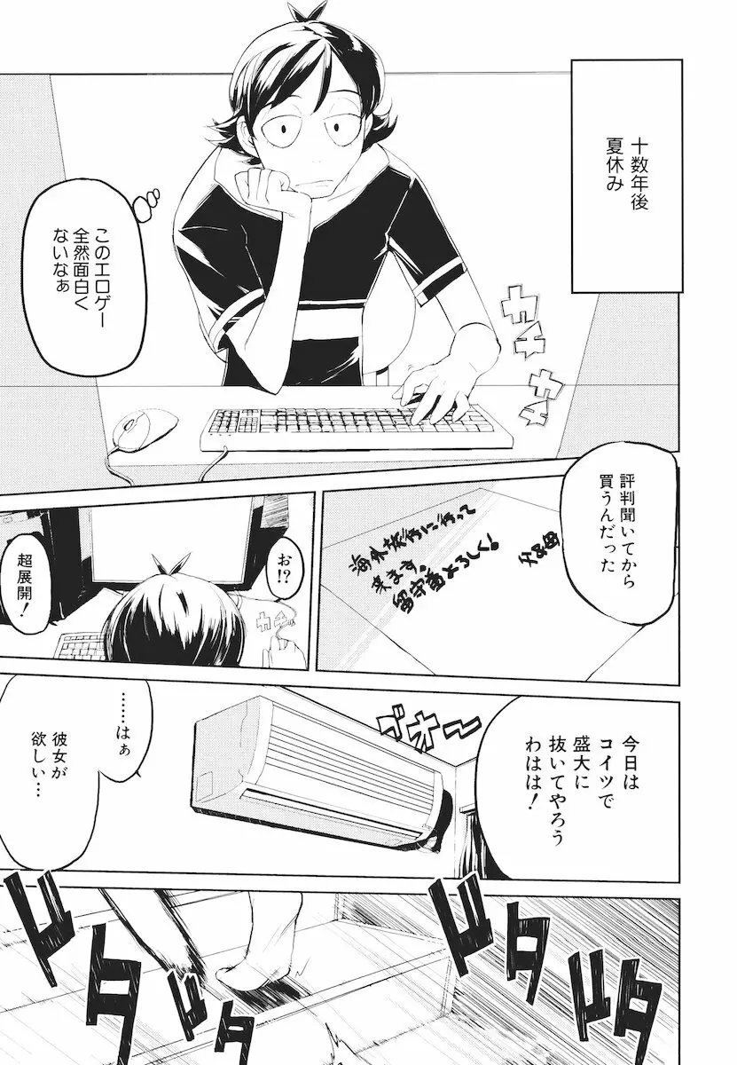 かくしデレ Page.138