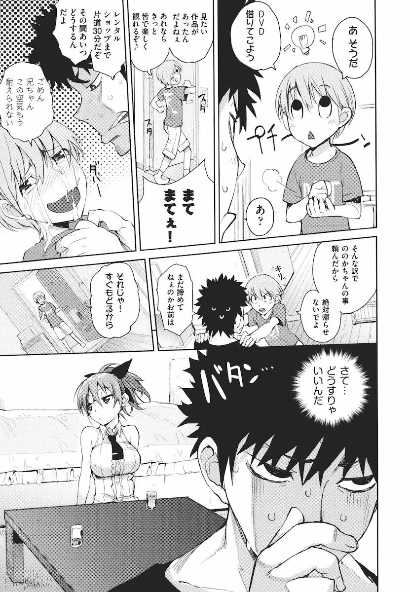 かくしデレ Page.14