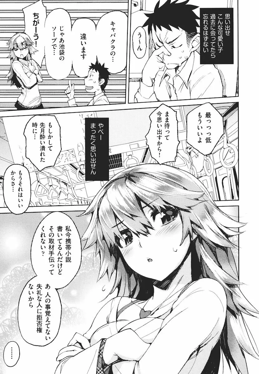 かくしデレ Page.32