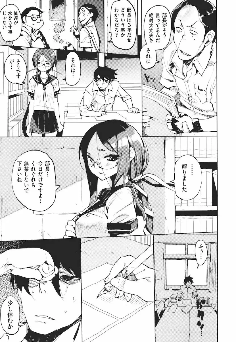 かくしデレ Page.50