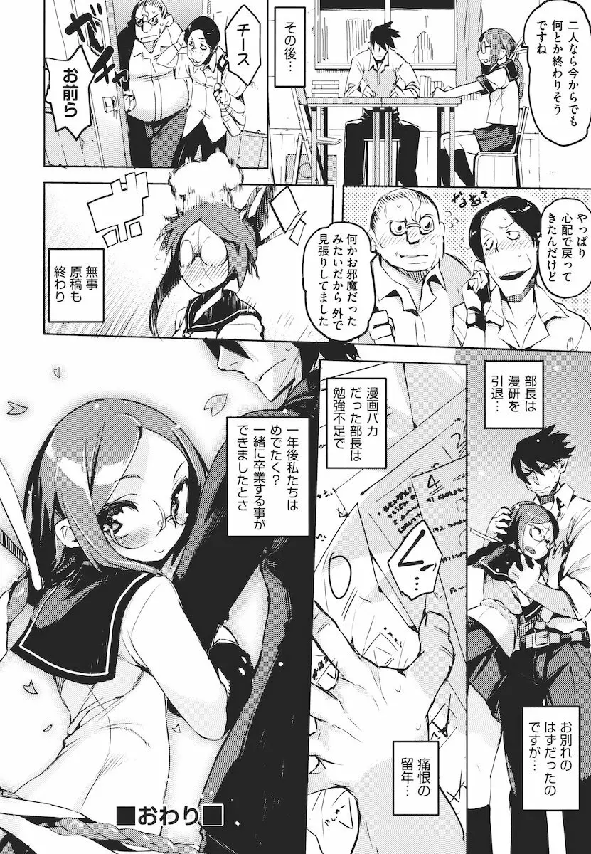 かくしデレ Page.73