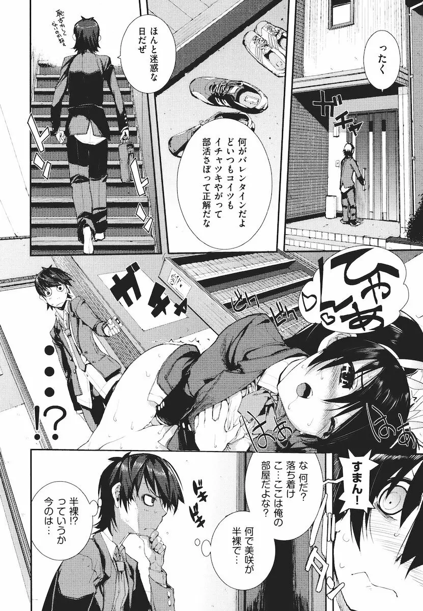 かくしデレ Page.77