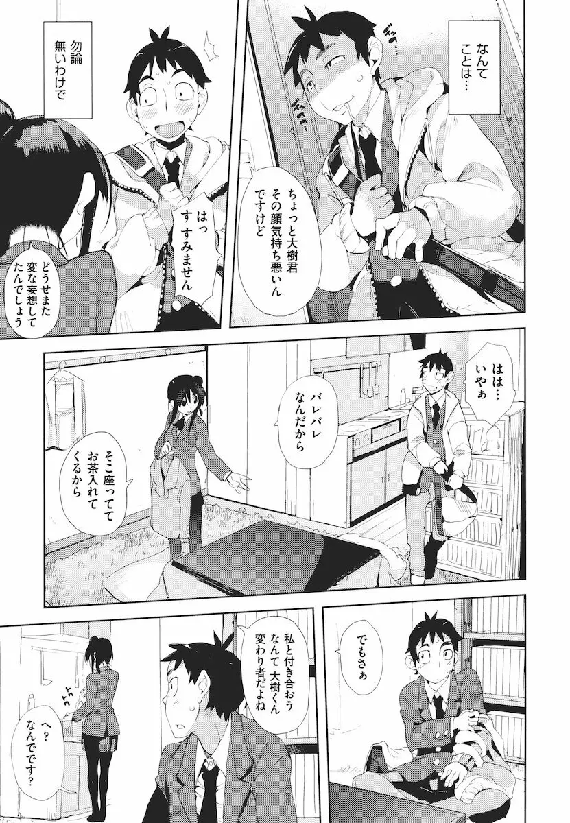 かくしデレ Page.96