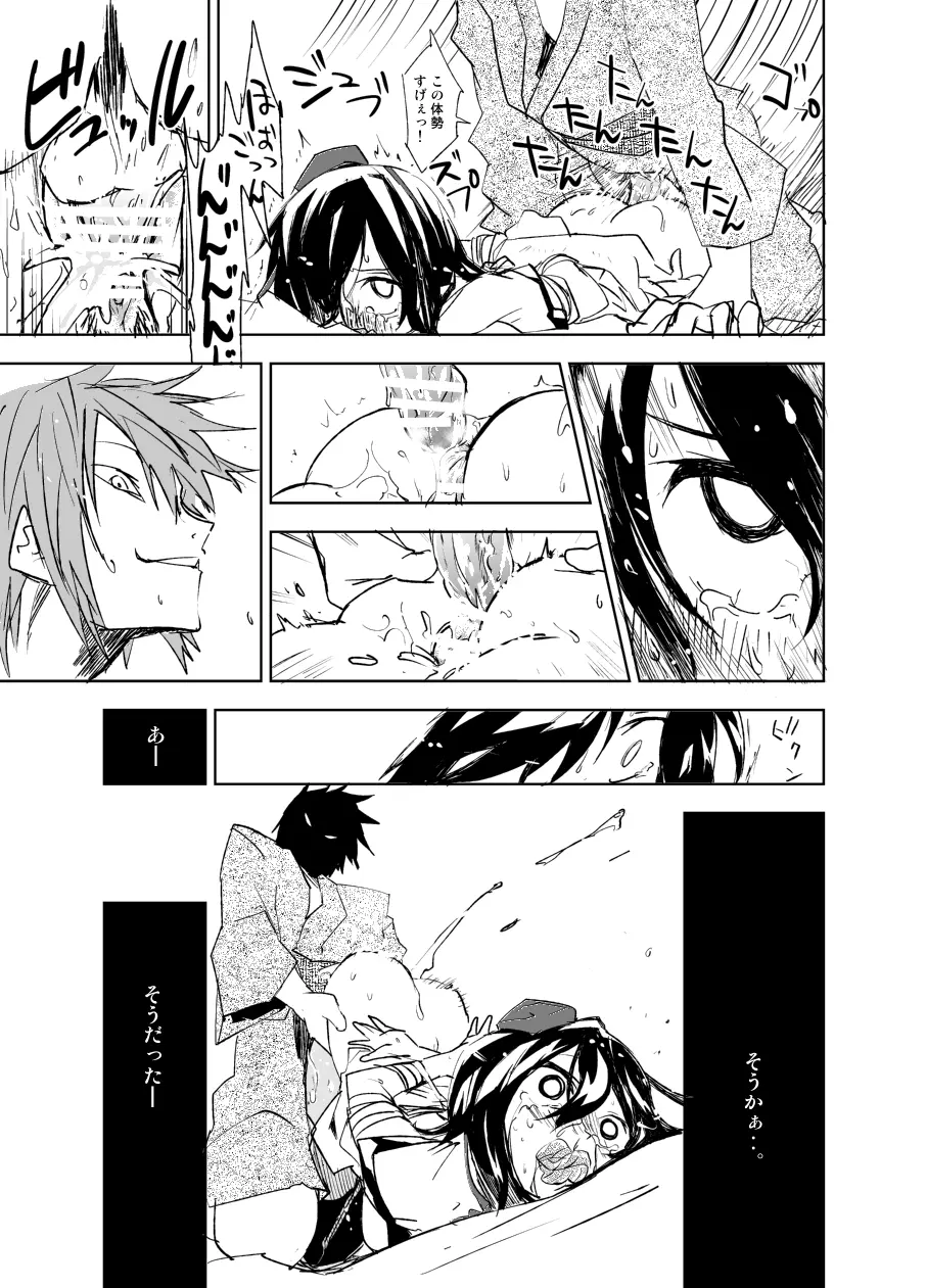 『UngateD』 1-4 Page.31