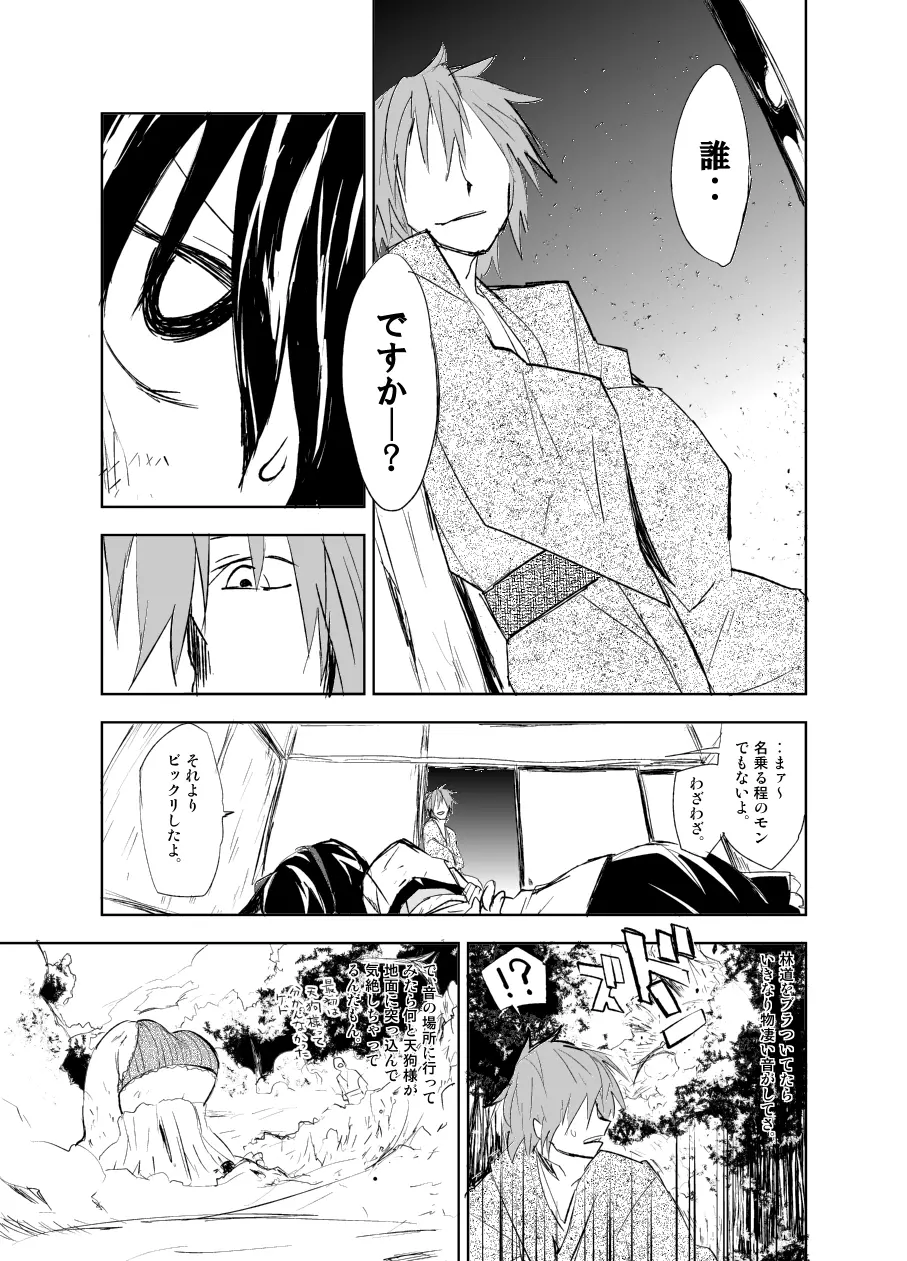 『UngateD』 1-4 Page.5