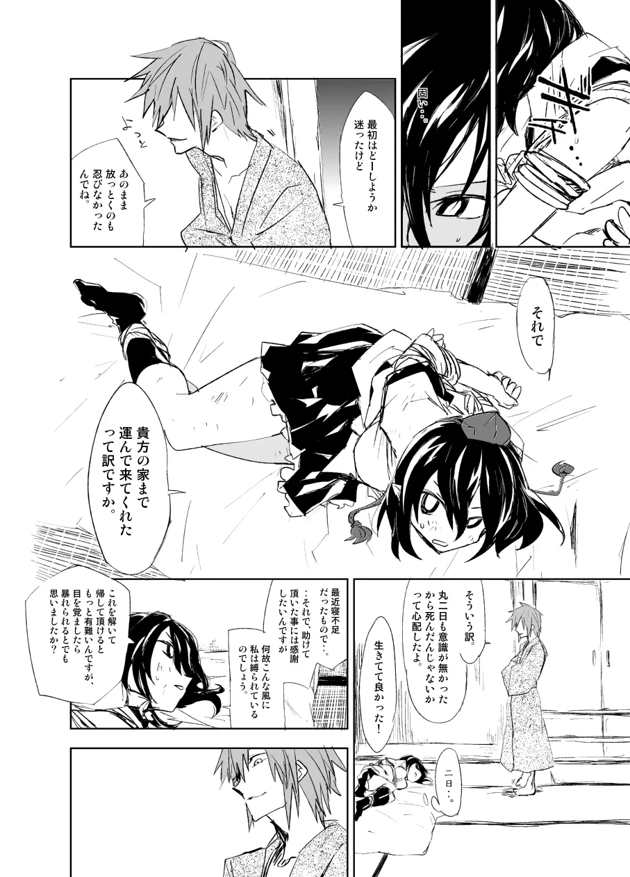『UngateD』 1-4 Page.6