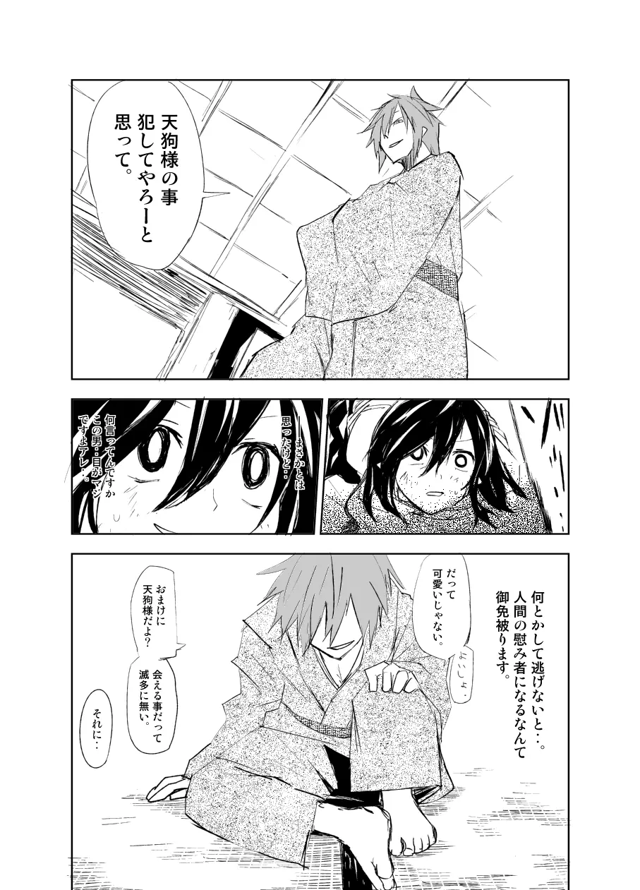 『UngateD』 1-4 Page.7