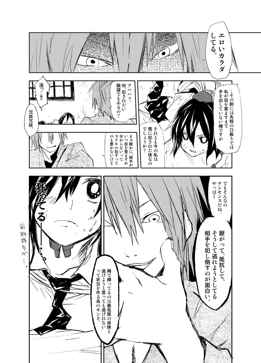 『UngateD』 1-4 Page.8