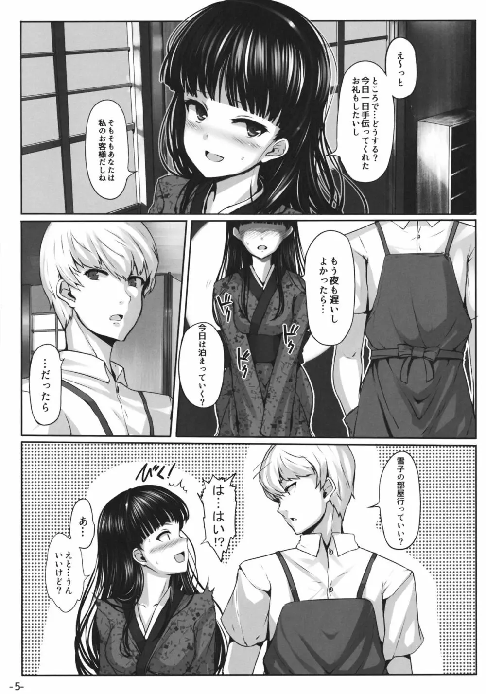 肉食系女王 Page.4