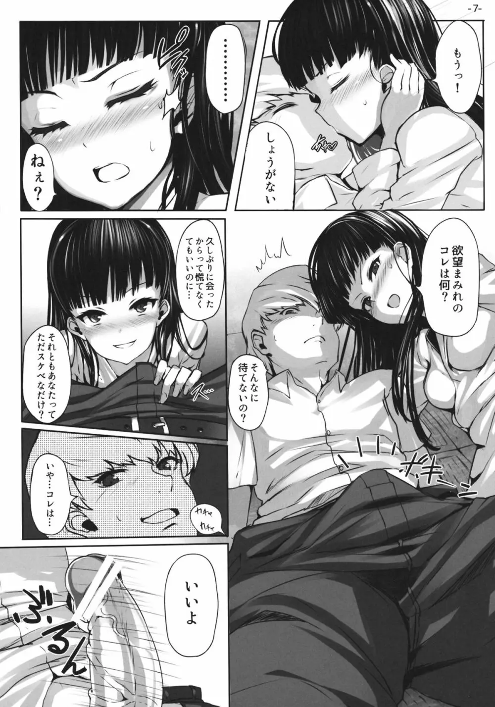 肉食系女王 Page.6